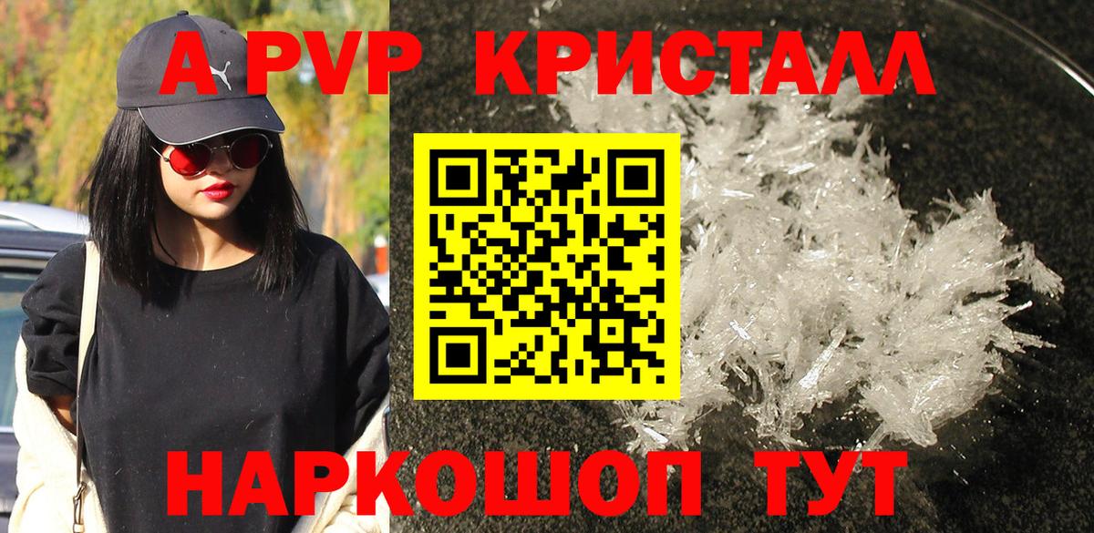 A-PVP СК КРИС  Вход с VPN  магазин продажи наркотиков  APVP  Южноуральск  Alpha PVP кристаллы 