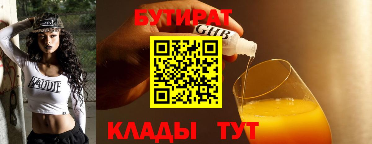 БУТИРАТ оксана Южноуральск