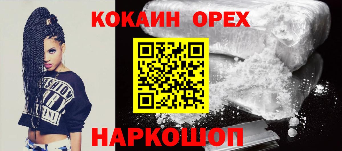 Южноуральск  КОКАИН 98%  Вход с VPN  Кокаин 97% 