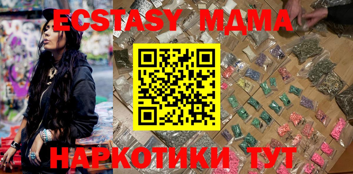 МДМА crystal  Вход с VPN  Южноуральск  MDMA VHQ 