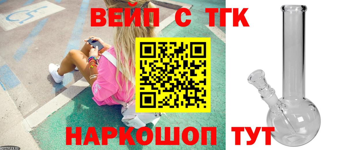 ТГК вейп  Дистиллят ТГК Wax  Южноуральск  Вход с VPN 